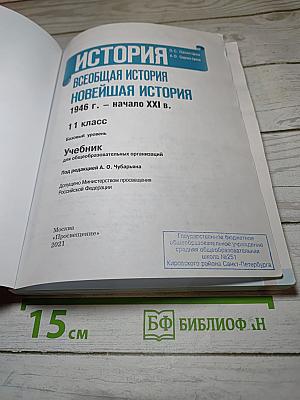 История. Всеобщая история. Новейшая история 1946 г. - начало XXI в. 11 класс