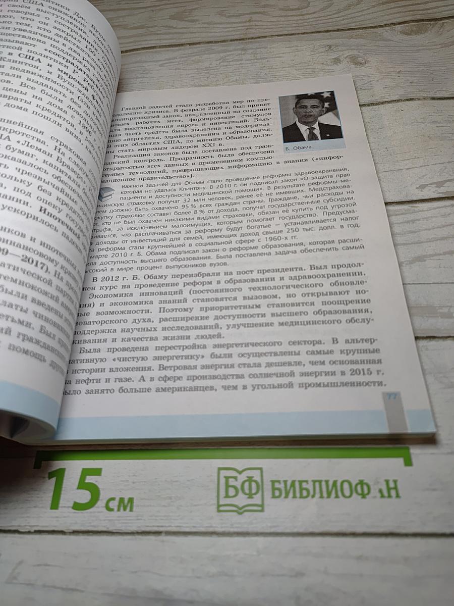 История. Всеобщая история. Новейшая история 1946 г. - начало XXI в. 11 класс