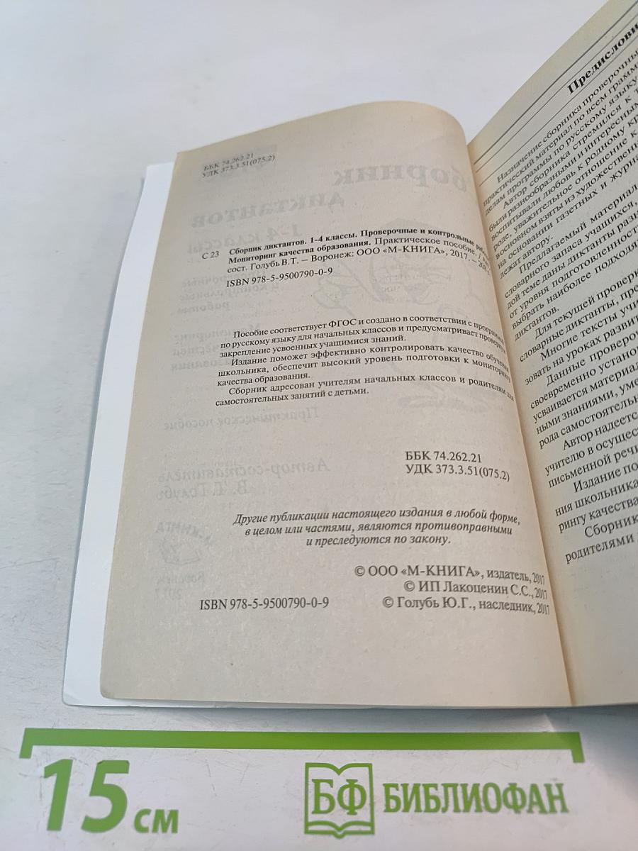 Сборник диктантов 1-4 классы