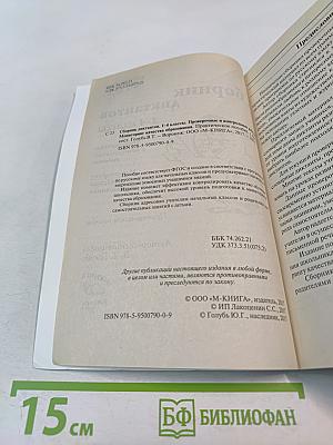 Сборник диктантов 1-4 классы