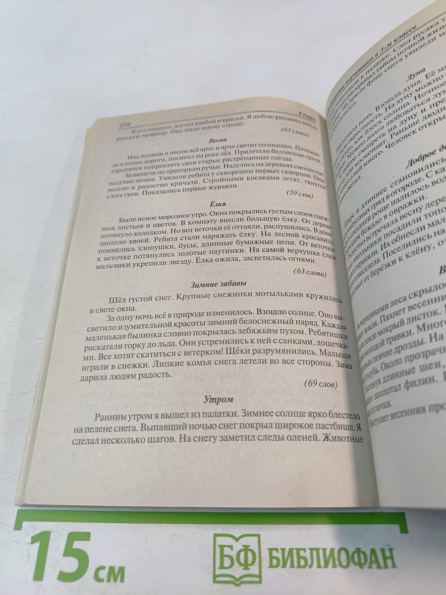 Сборник диктантов 1-4 классы