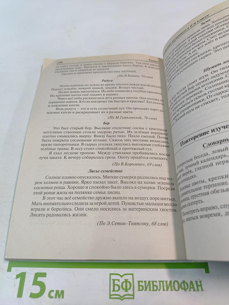 Сборник диктантов 1-4 классы