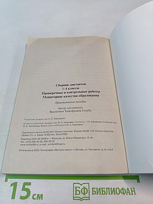 Сборник диктантов 1-4 классы