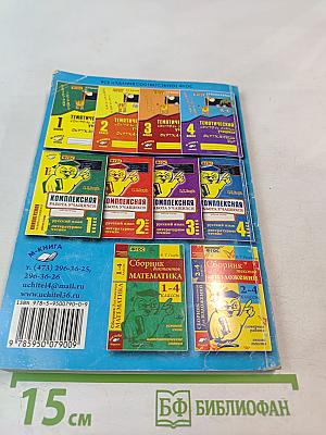 Сборник диктантов 1-4 классы