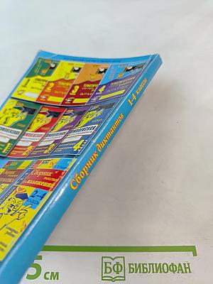 Сборник диктантов 1-4 классы