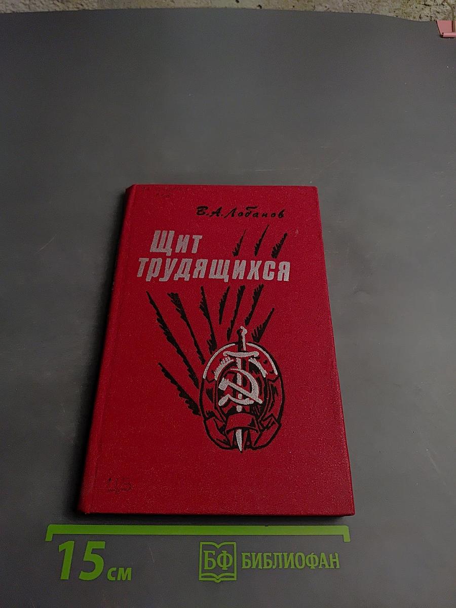 Щит трудящихся