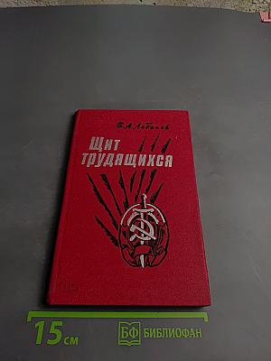 Щит трудящихся