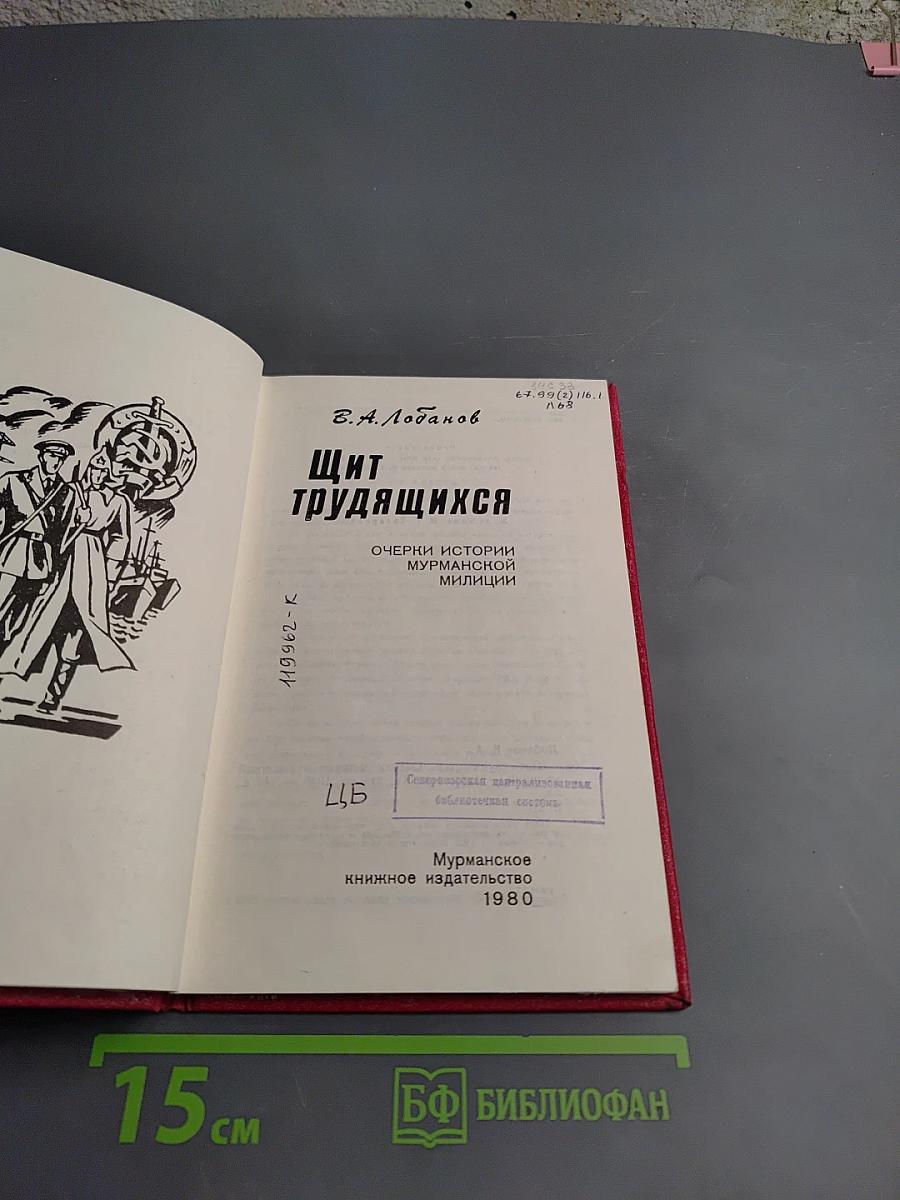 Щит трудящихся