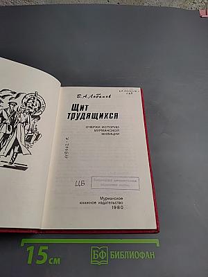 Щит трудящихся