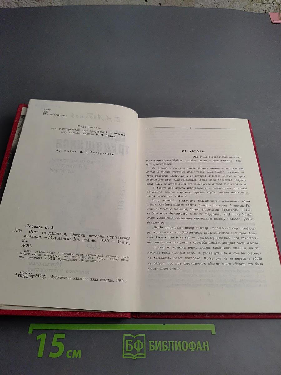 Щит трудящихся