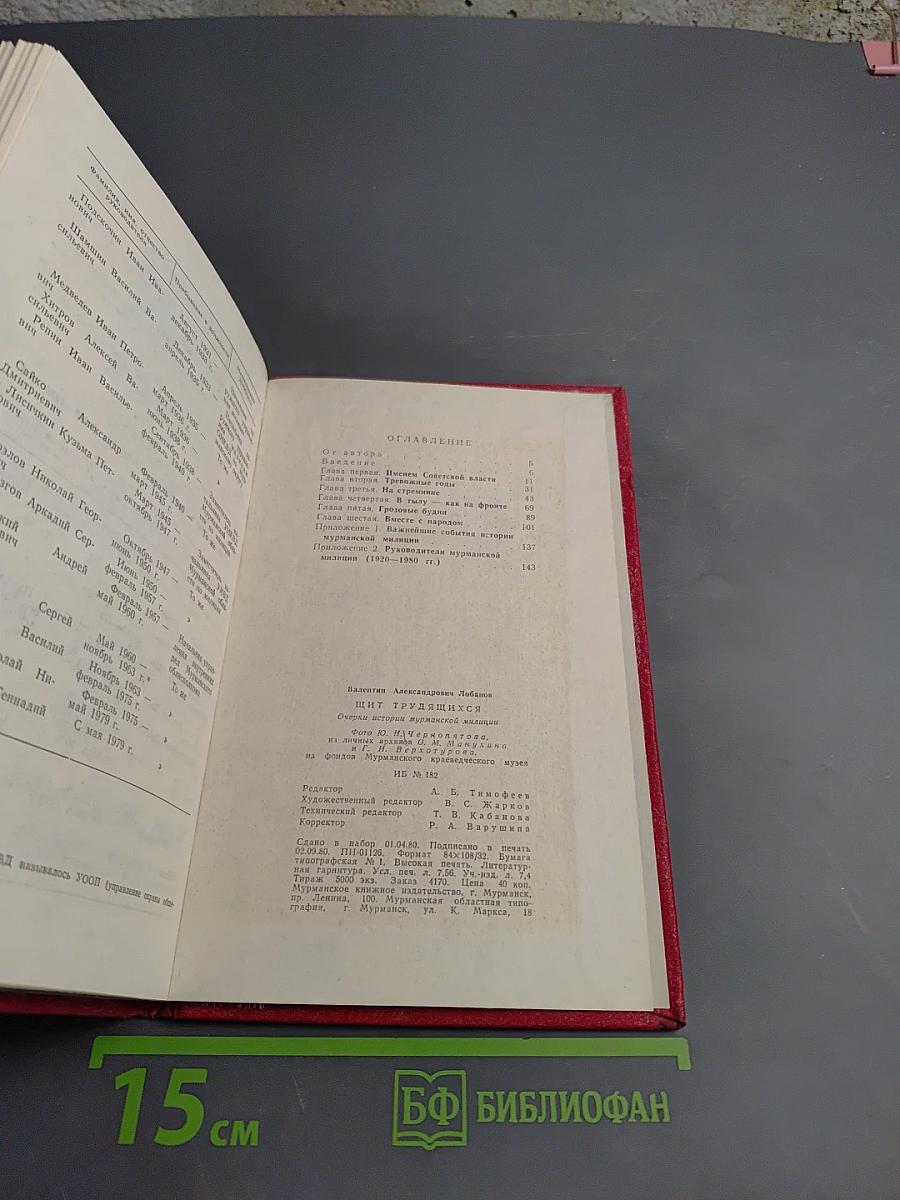 Щит трудящихся