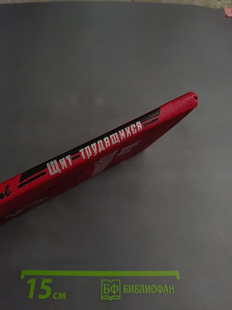 Щит трудящихся