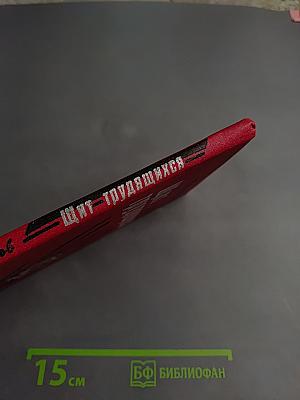 Щит трудящихся