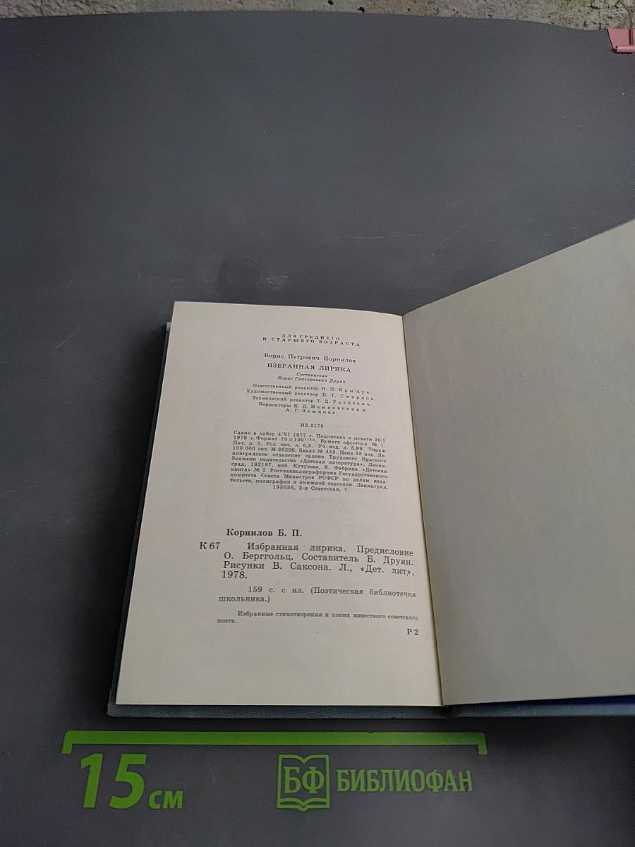 Избранная лирика