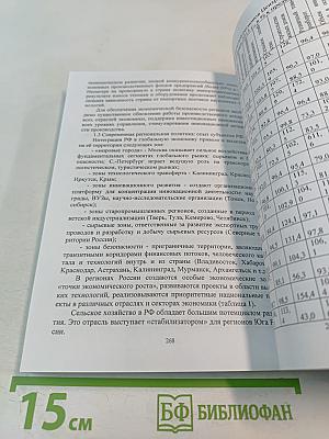 Экономическая безопасность личности, общества, государства: проблемы и пути обеспечения. Том 1