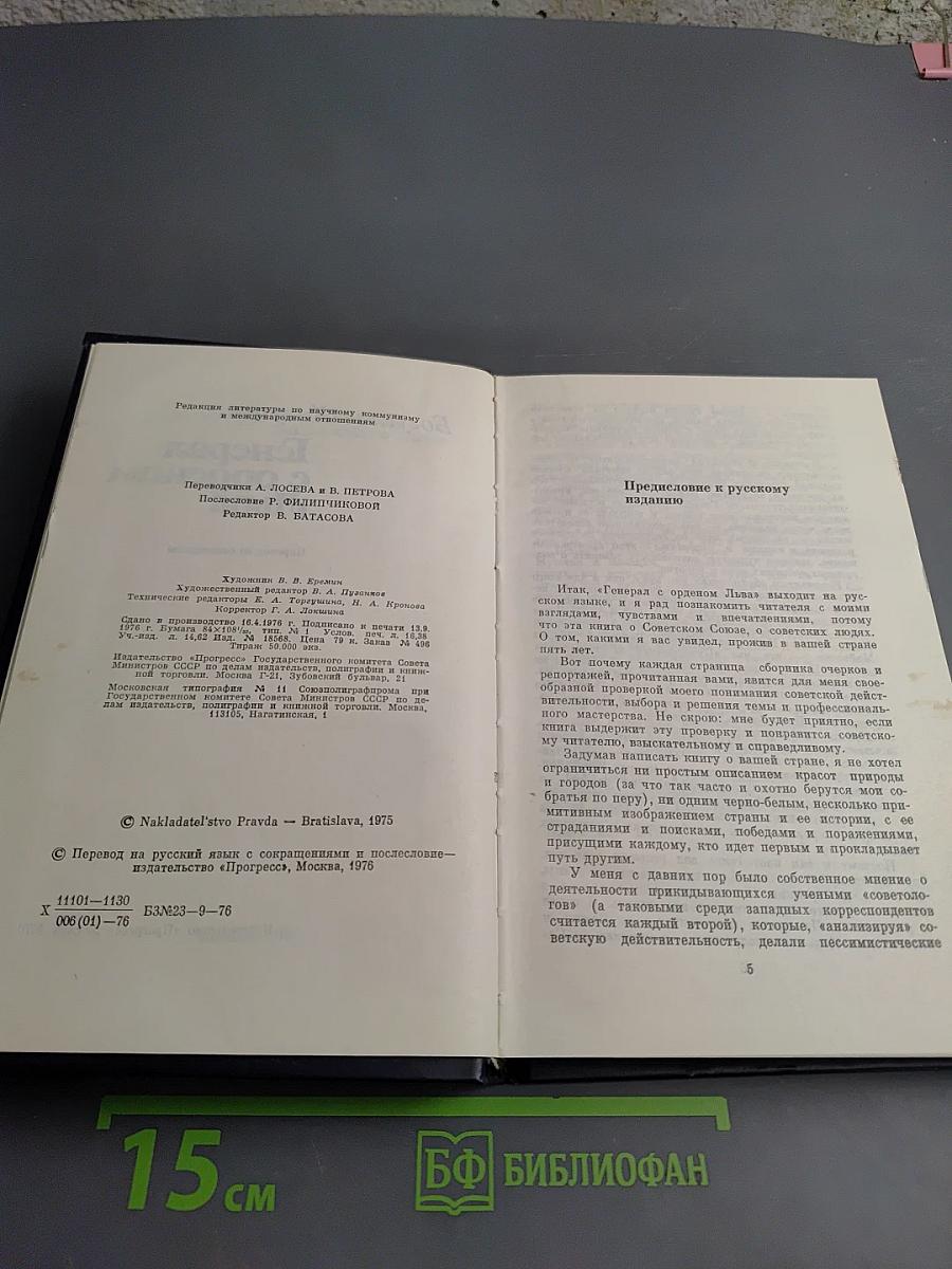 Генерал с орденом Льва