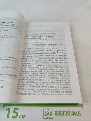 Сборник пленарных докладов X Международных Рождественских Образовательных Чтений