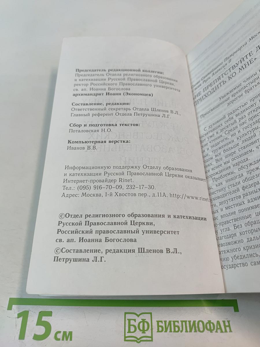 Сборник пленарных докладов X Международных Рождественских Образовательных Чтений