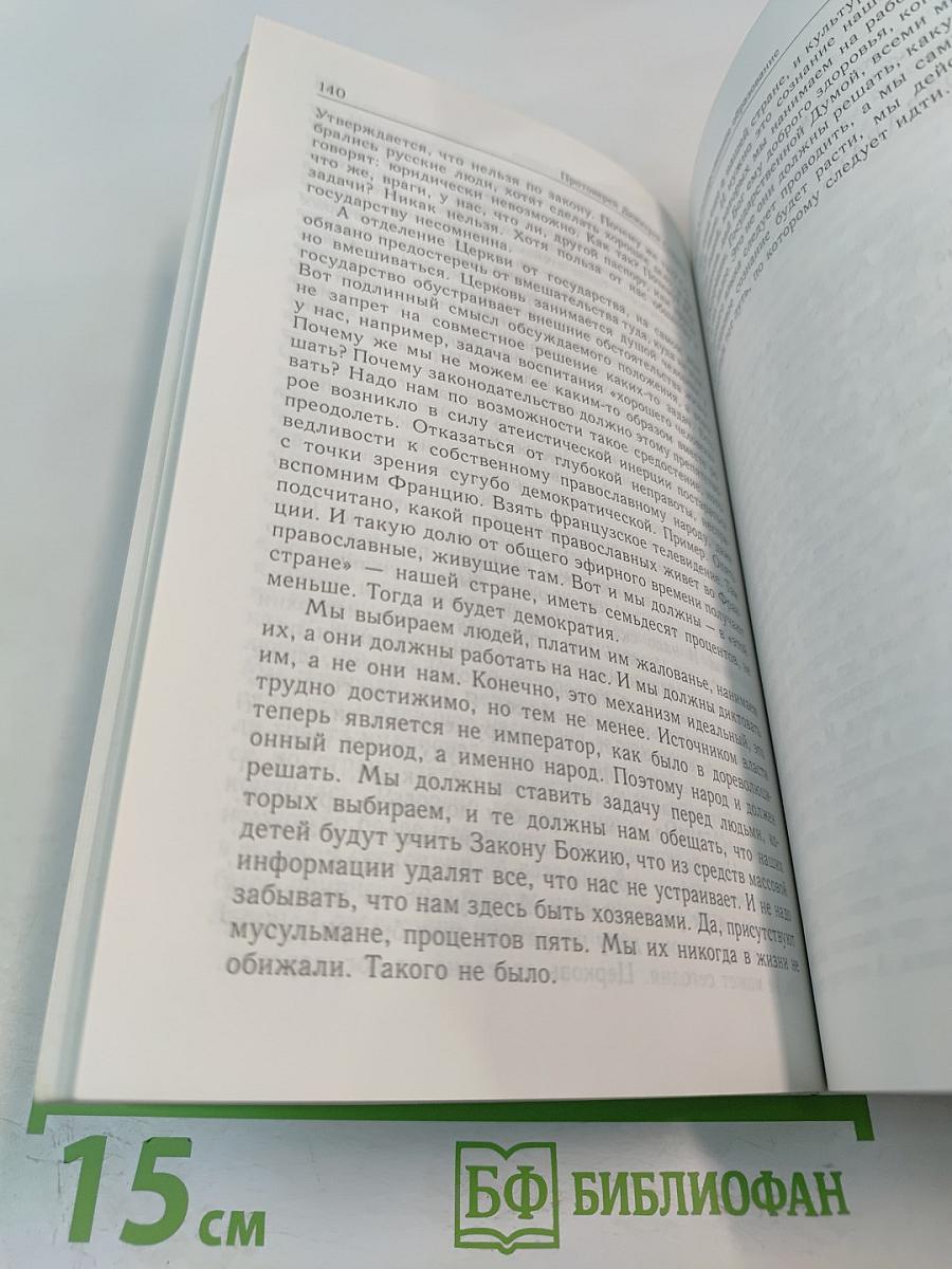 Сборник пленарных докладов X Международных Рождественских Образовательных Чтений