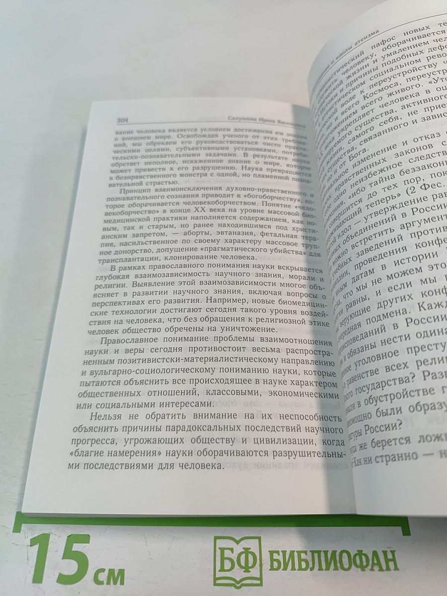 Сборник пленарных докладов X Международных Рождественских Образовательных Чтений