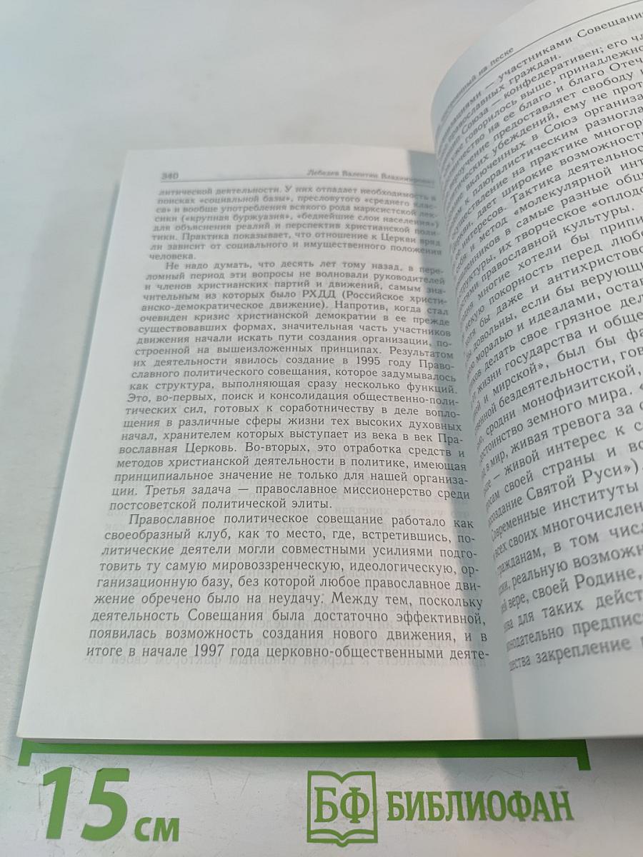 Сборник пленарных докладов X Международных Рождественских Образовательных Чтений