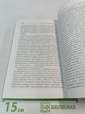 Сборник пленарных докладов X Международных Рождественских Образовательных Чтений