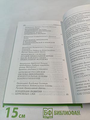 Сборник пленарных докладов X Международных Рождественских Образовательных Чтений