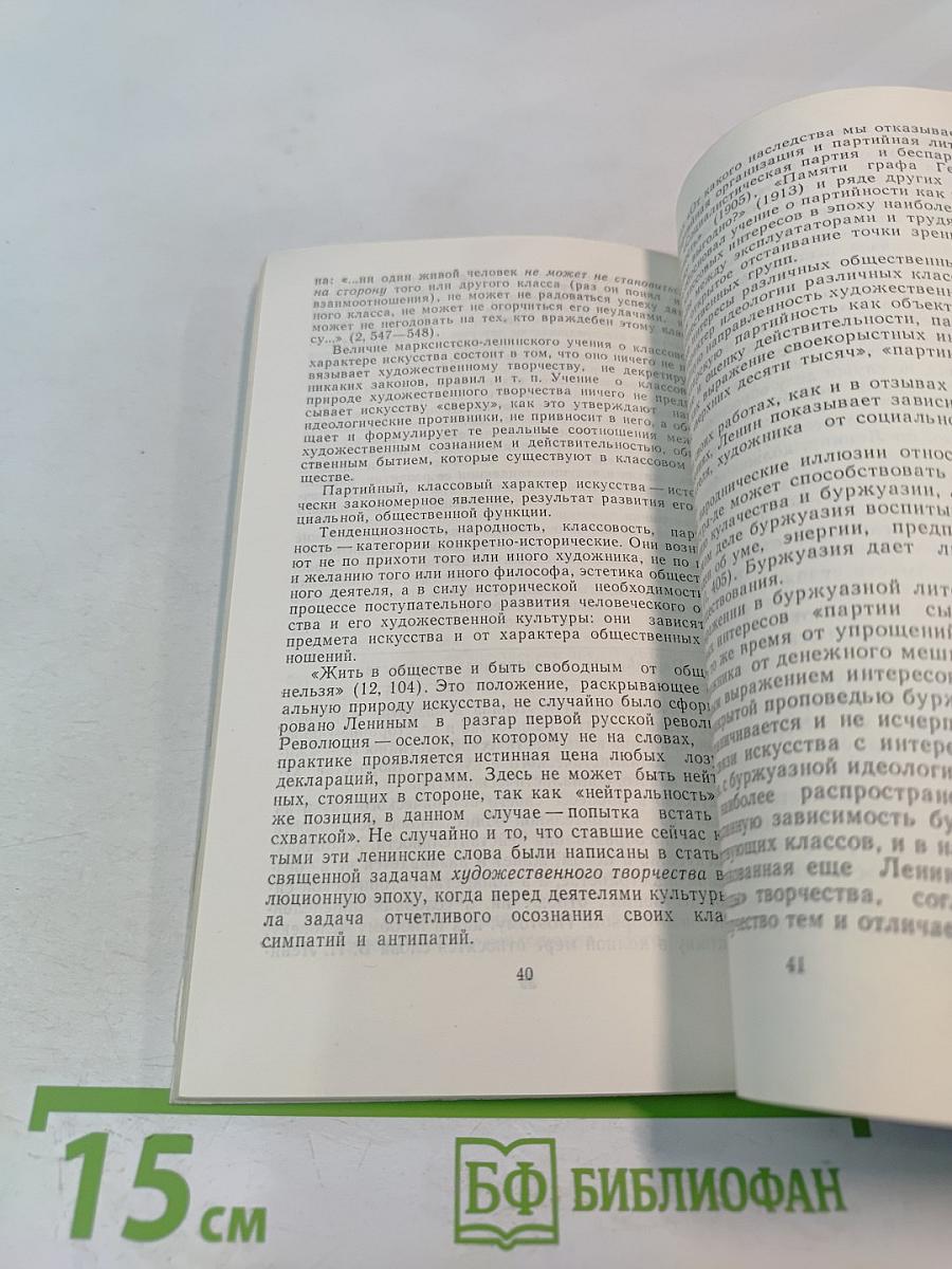 В.И. Ленин и современная эстетика