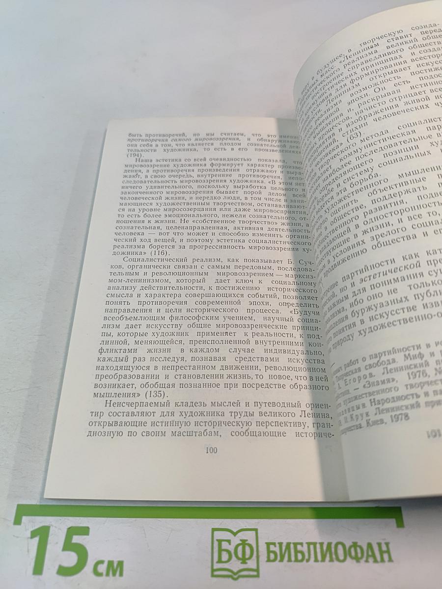 В.И. Ленин и современная эстетика