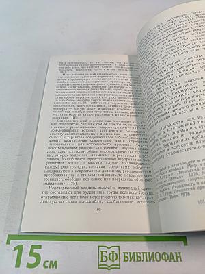 В.И. Ленин и современная эстетика