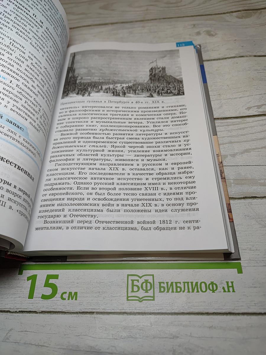 История России. XIX век. 8 класс