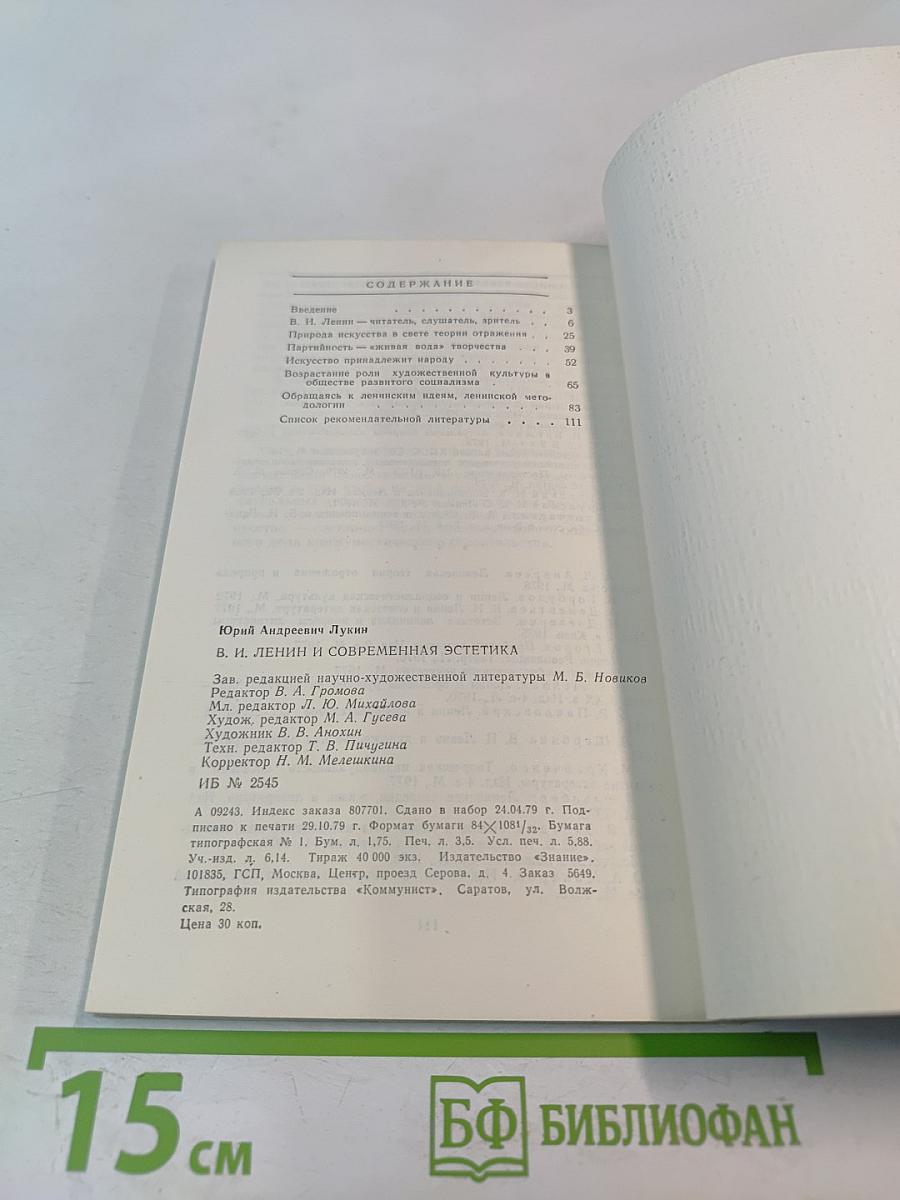 В.И. Ленин и современная эстетика