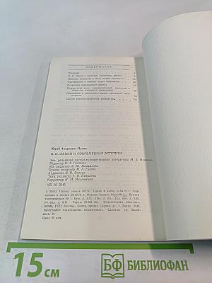 В.И. Ленин и современная эстетика