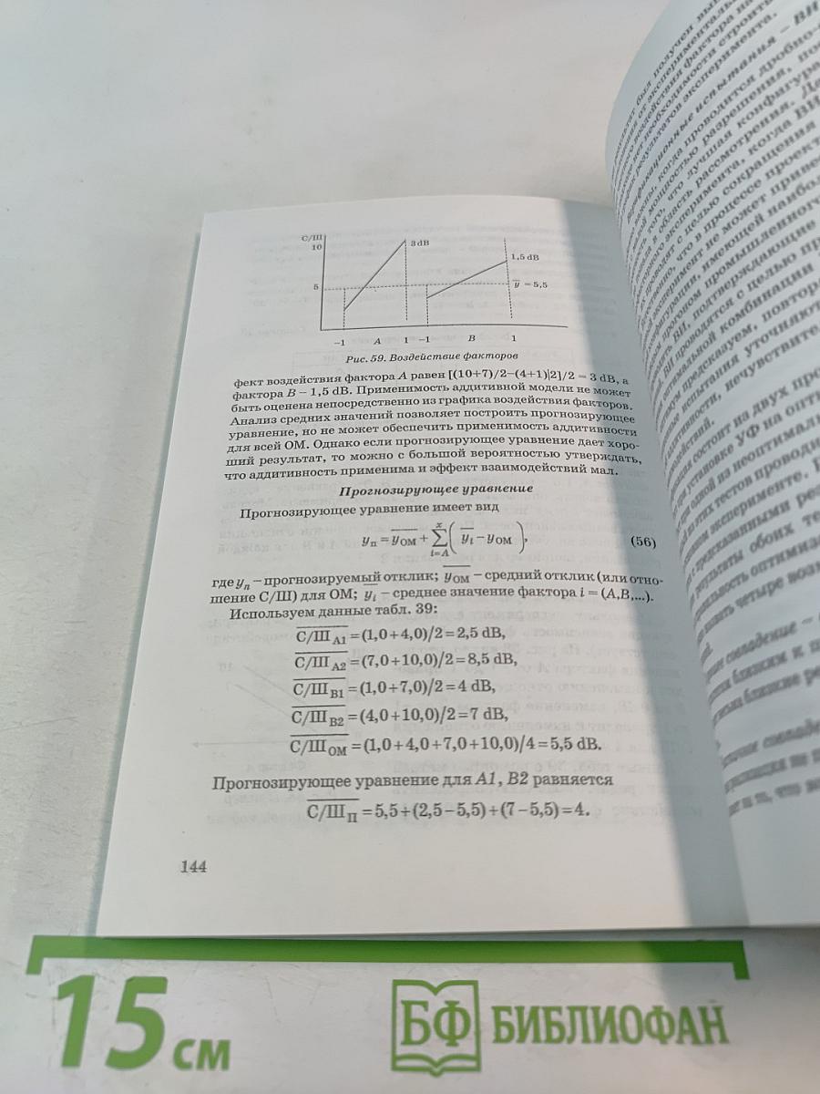 Современные инструменты менеджмента качества. Робастное проектирование. Учебное пособие