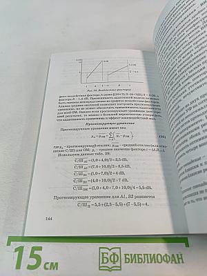 Современные инструменты менеджмента качества. Робастное проектирование. Учебное пособие