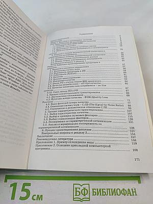 Современные инструменты менеджмента качества. Робастное проектирование. Учебное пособие