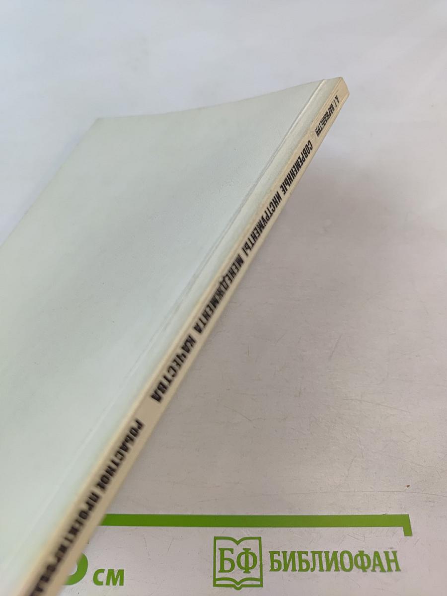 Современные инструменты менеджмента качества. Робастное проектирование. Учебное пособие