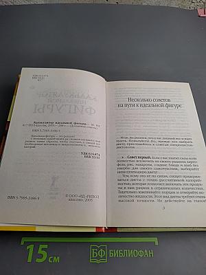 Калькулятор идеальной фигуры