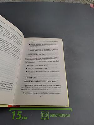 Калькулятор идеальной фигуры