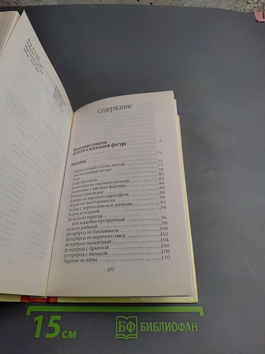 Калькулятор идеальной фигуры