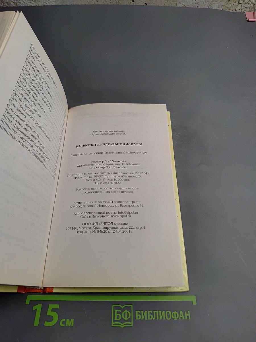 Калькулятор идеальной фигуры