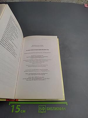 Калькулятор идеальной фигуры