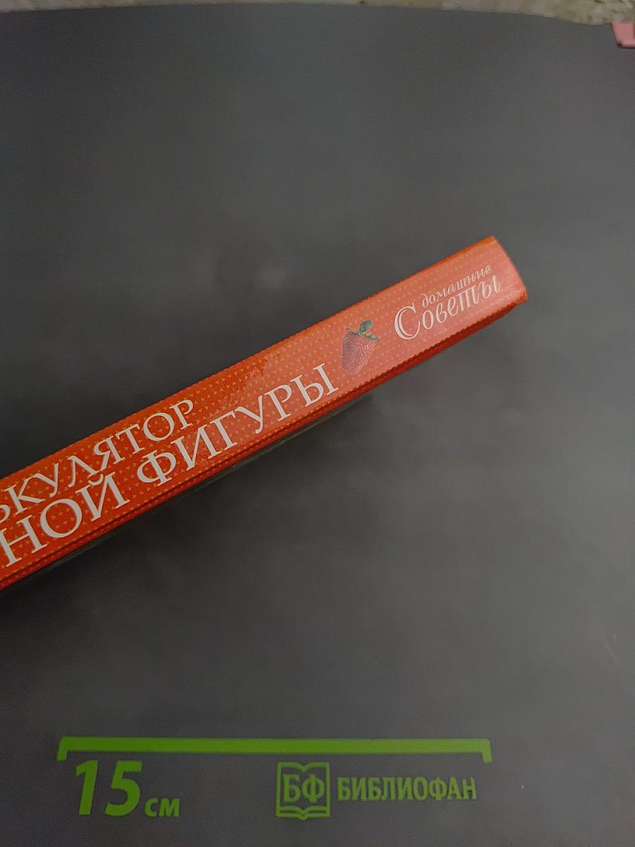 Калькулятор идеальной фигуры