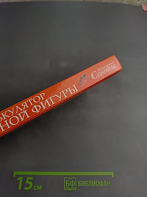 Калькулятор идеальной фигуры