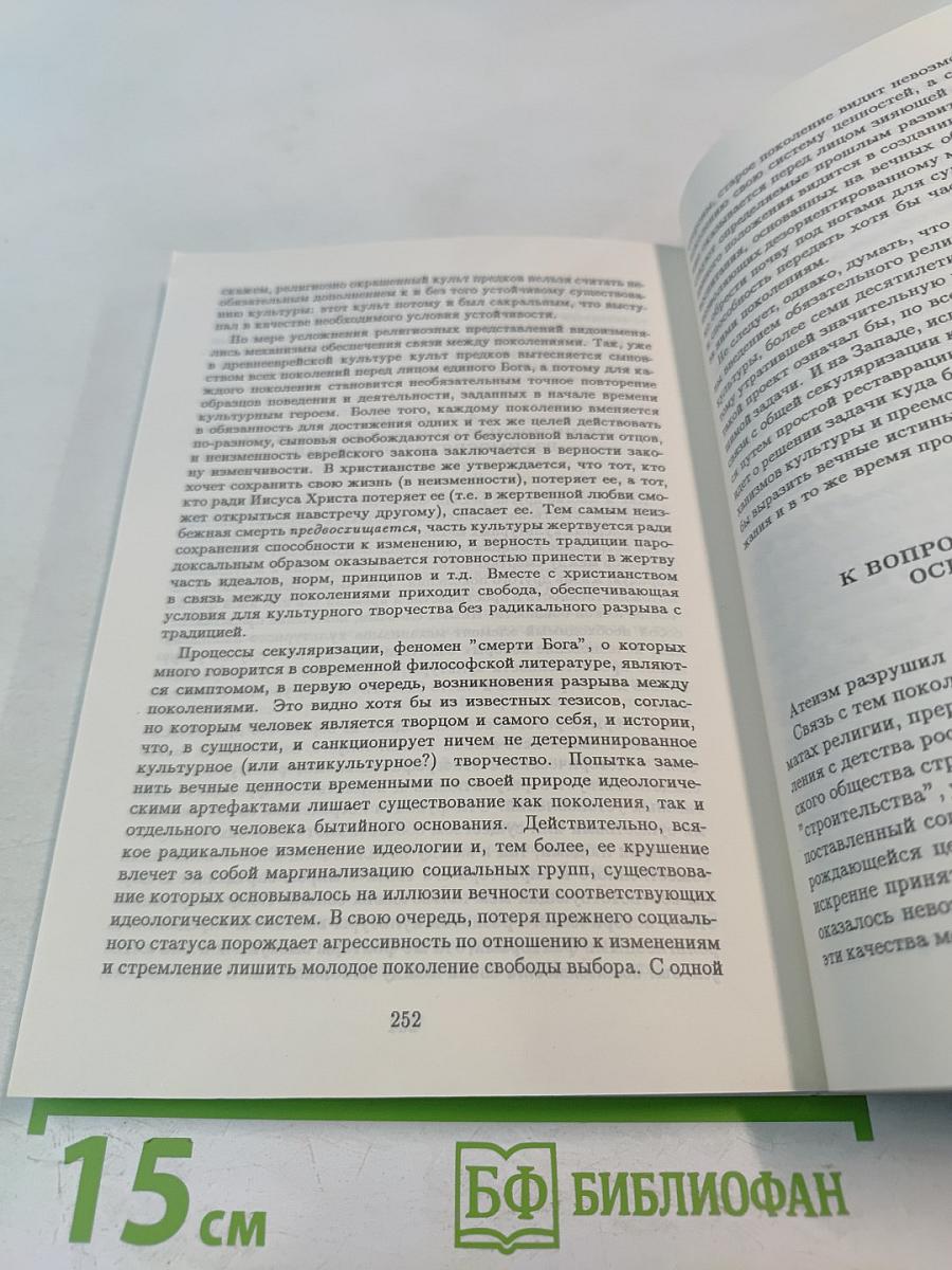 Преемственность поколений: Диалог культур. Материалы международной научно-практической конференции. Выпуск 2