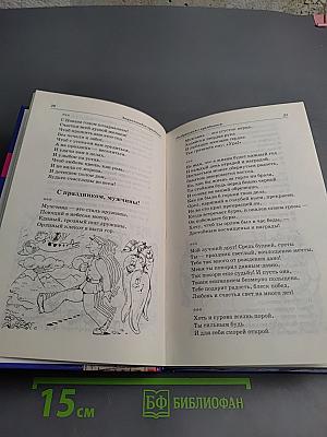 Энциклопедия праздника: поздравления, тосты, игры, песни