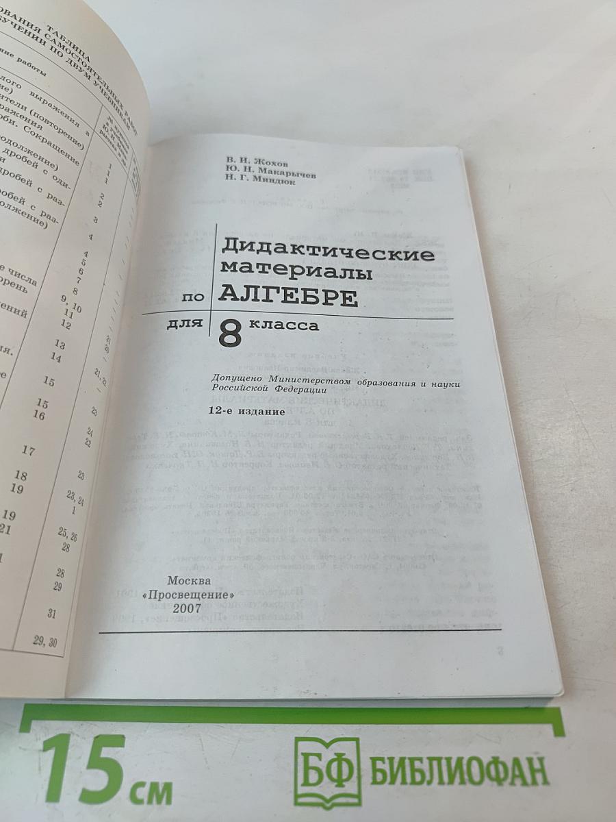 Дидактические материалы Алгебра класс 8