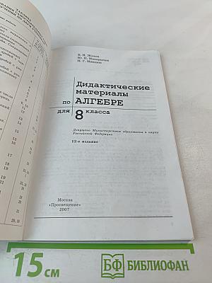 Дидактические материалы Алгебра класс 8