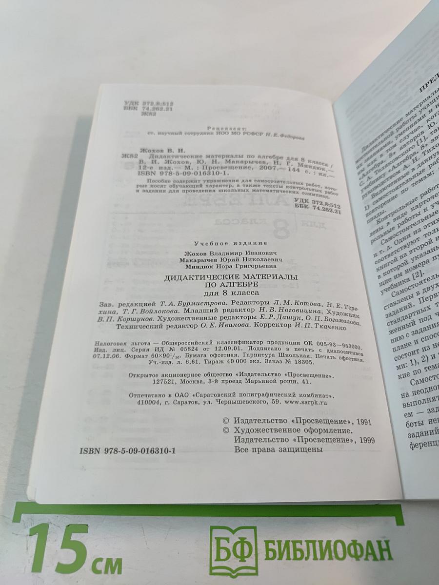 Дидактические материалы Алгебра класс 8
