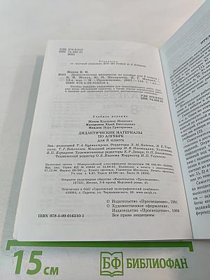 Дидактические материалы Алгебра класс 8